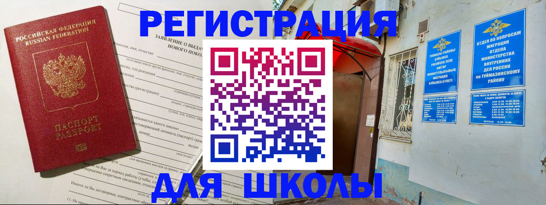 временная регистрация купить в Тарко-Сале