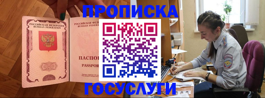 прописка законно в Тарко-Сале