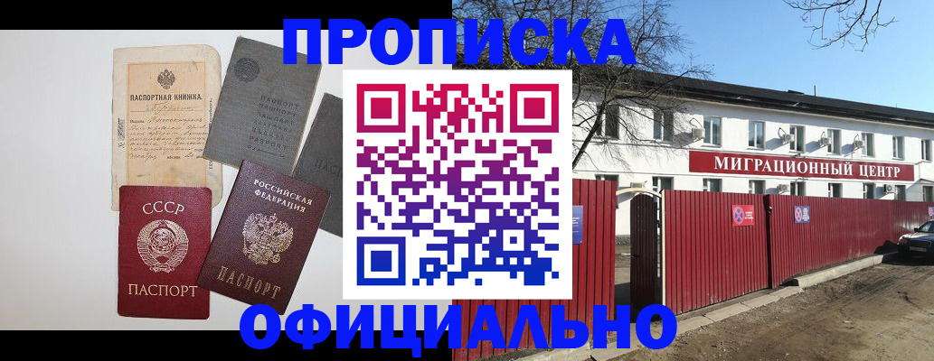 прописка паспорт в Тарко-Сале